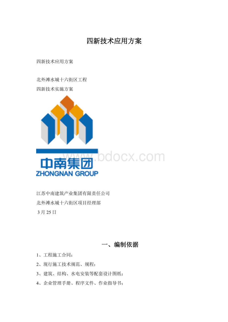 四新技术应用方案.docx_第1页