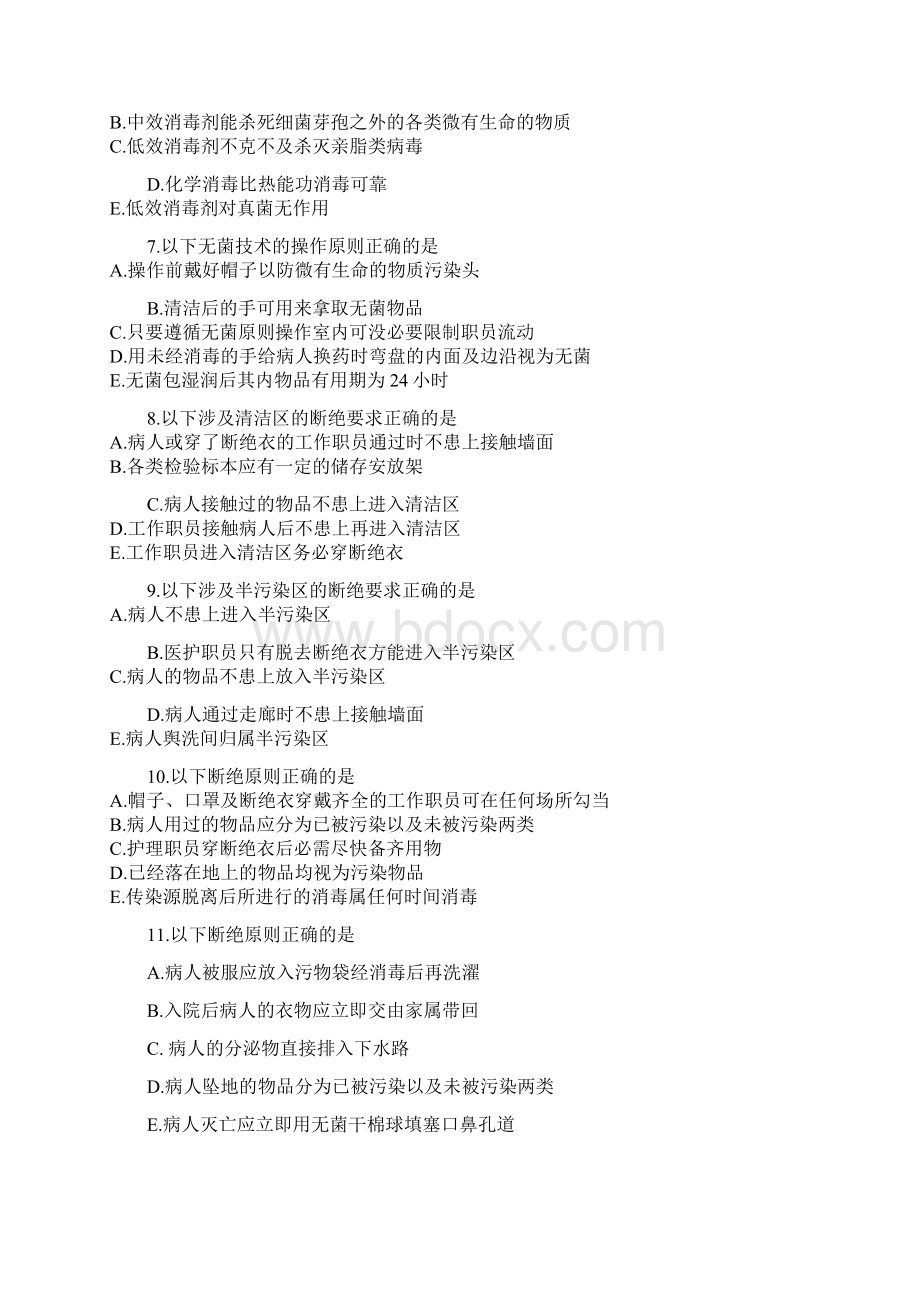 医院感染预防与控制考试题.docx_第2页