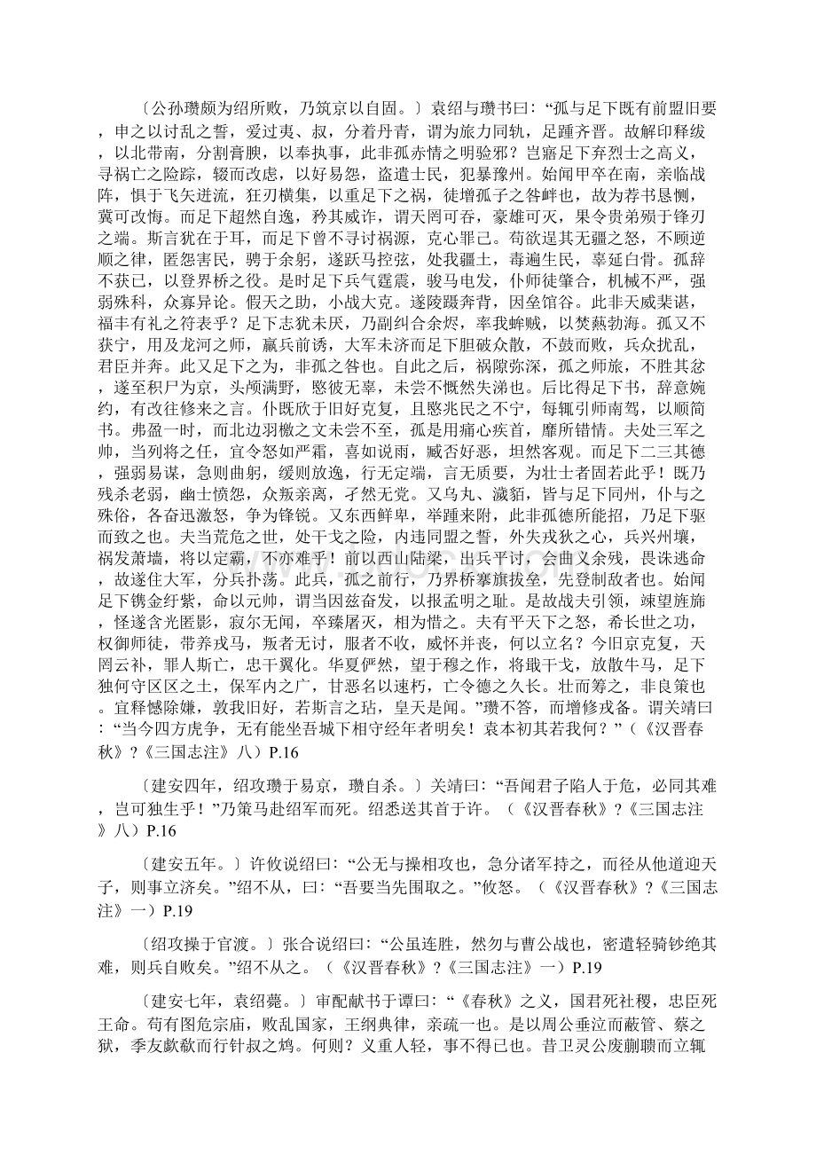 汉晋春秋Word文档格式.docx_第3页