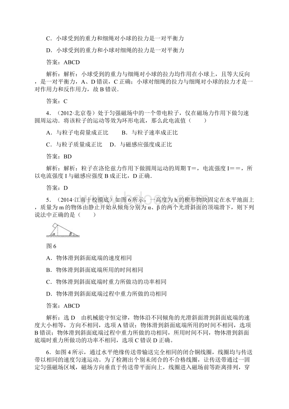 最新物理高考模拟试题含答案BLV.docx_第3页