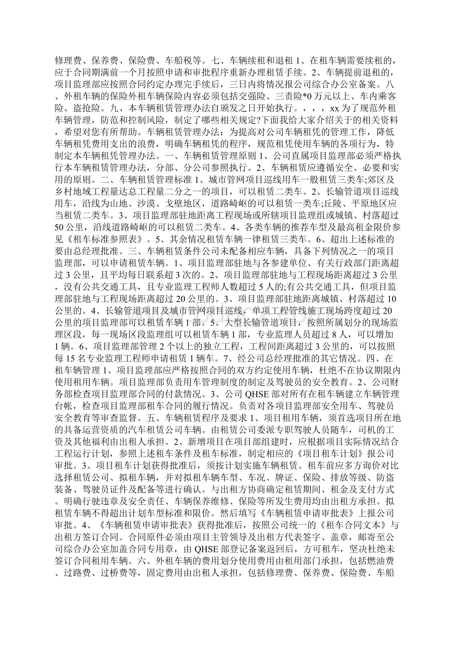 外租车辆管理规定Word格式文档下载.docx_第2页