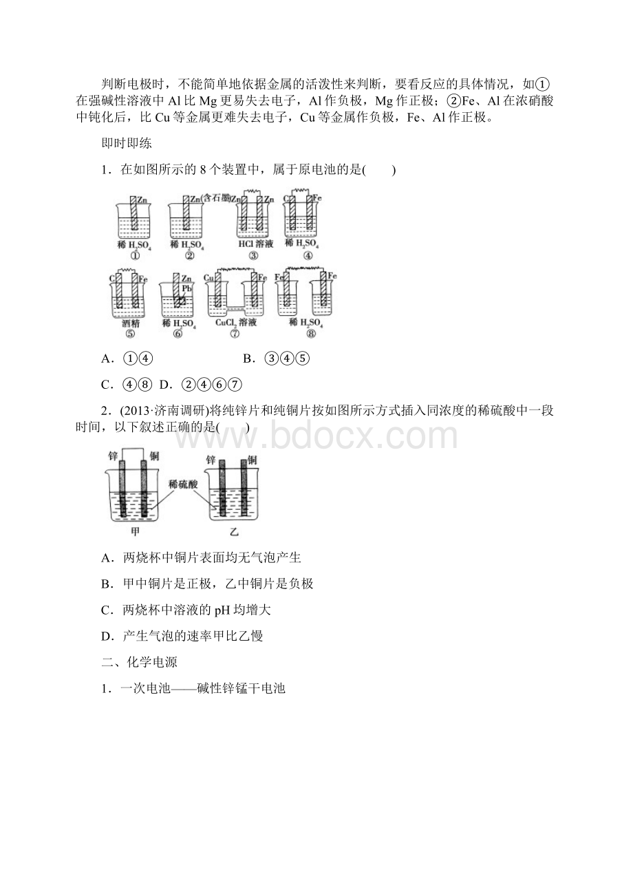 高考化学专题复习原电池.docx_第3页