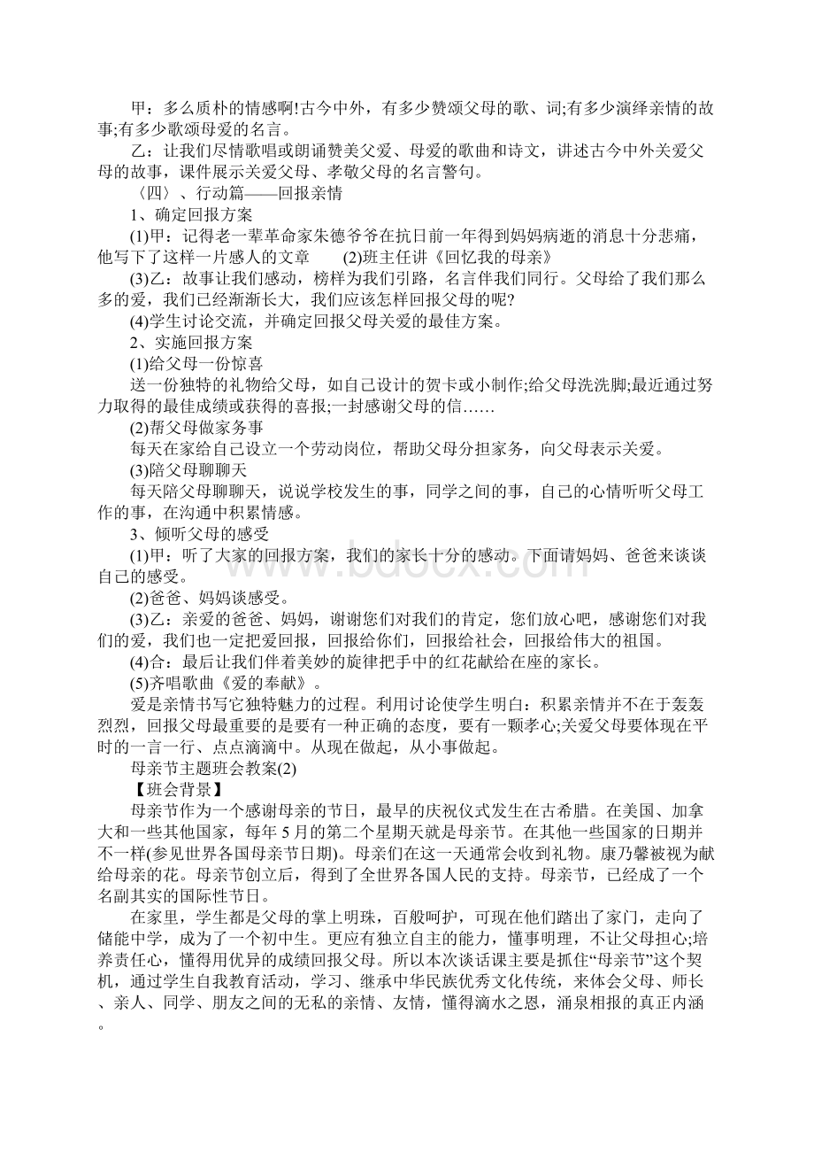 母亲节主题班会教案.docx_第2页