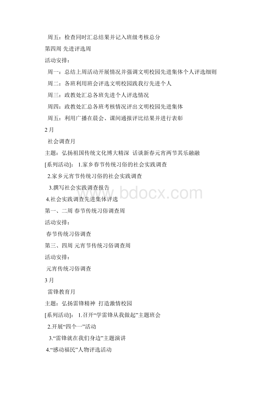 学校月活动安排Word文档格式.docx_第2页