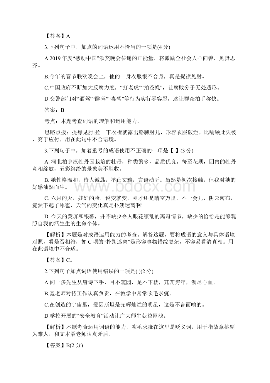 中考语文复习练习题第一轮Word格式文档下载.docx_第3页