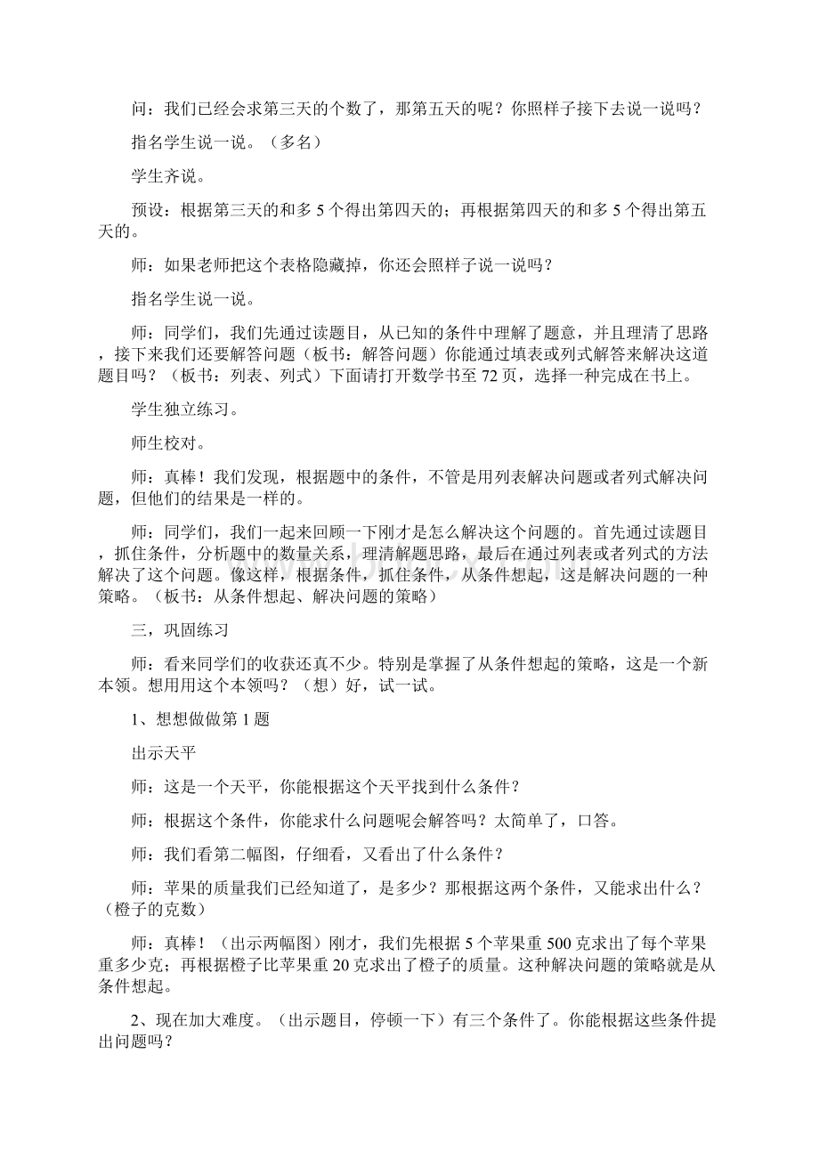 《解决问题的策略从条件想起》教学设计Word文档下载推荐.docx_第3页