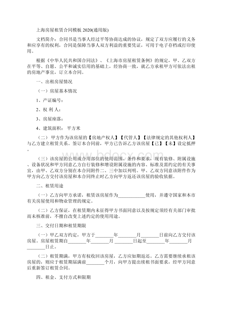 上海房屋租赁合同模板通用版.docx_第2页