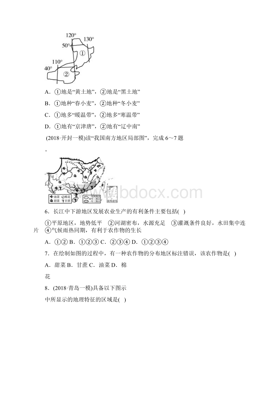 湘教版最新中考地理总复习演练题八下部分8份打包含答案文档格式.docx_第2页