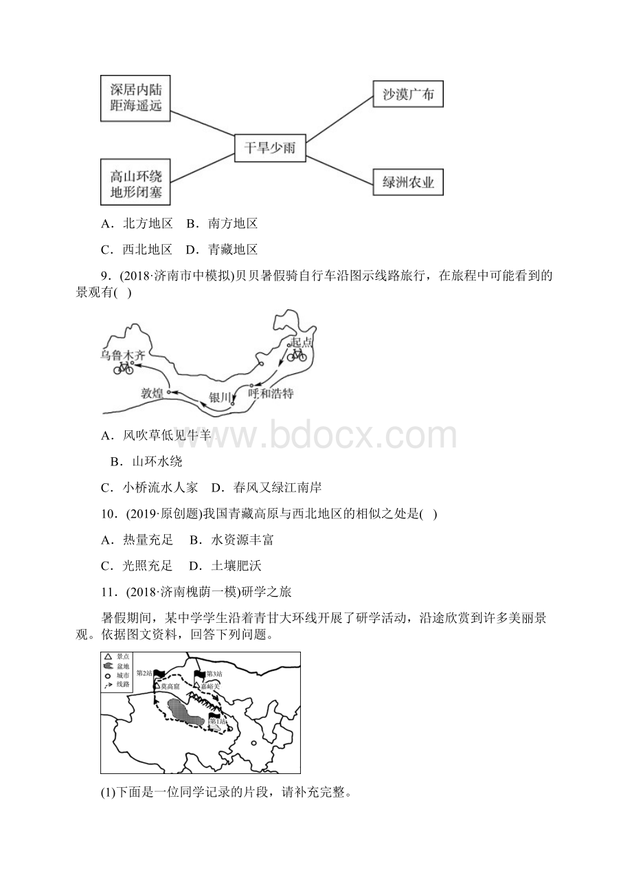 湘教版最新中考地理总复习演练题八下部分8份打包含答案文档格式.docx_第3页