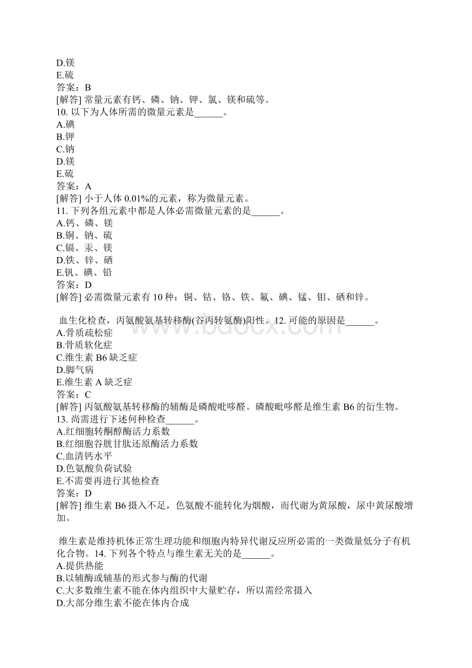 营养学主治医师基础知识模拟题4含答案Word格式.docx_第3页