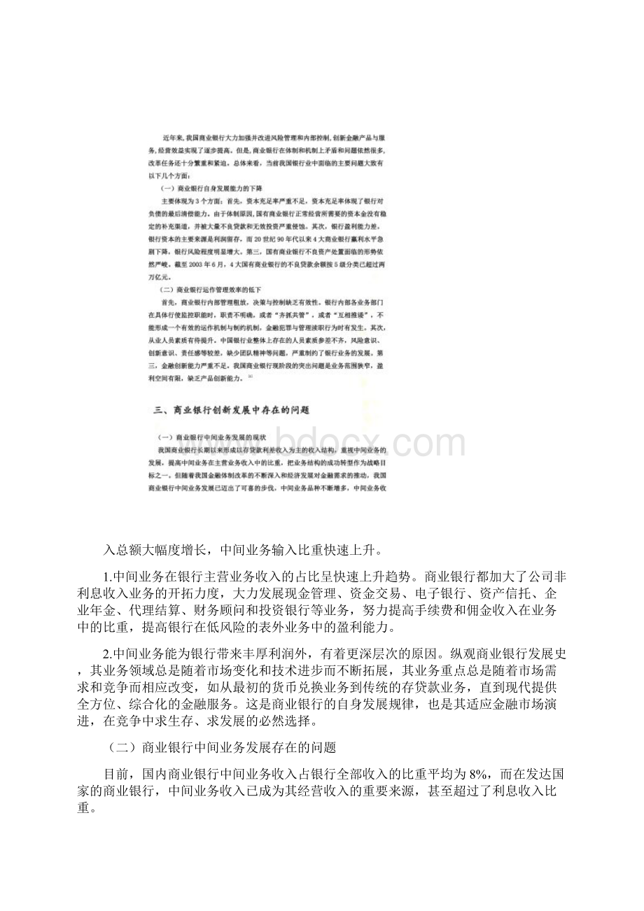 浅谈商业银行业务创新发展及其对策DOC.docx_第3页