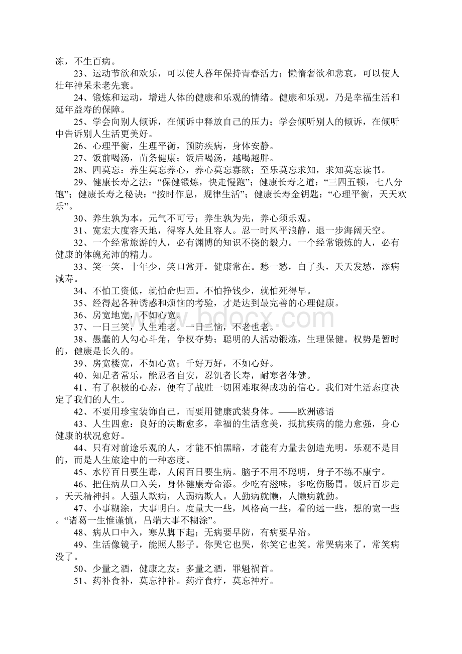 关于健康的励志名言Word格式文档下载.docx_第2页