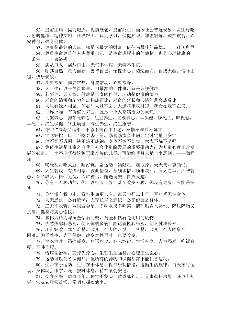 关于健康的励志名言Word格式文档下载.docx_第3页