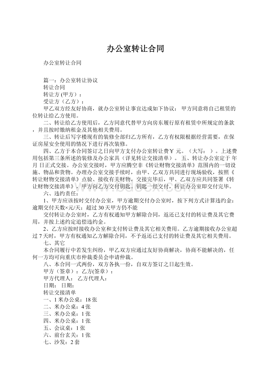 办公室转让合同Word文档格式.docx_第1页