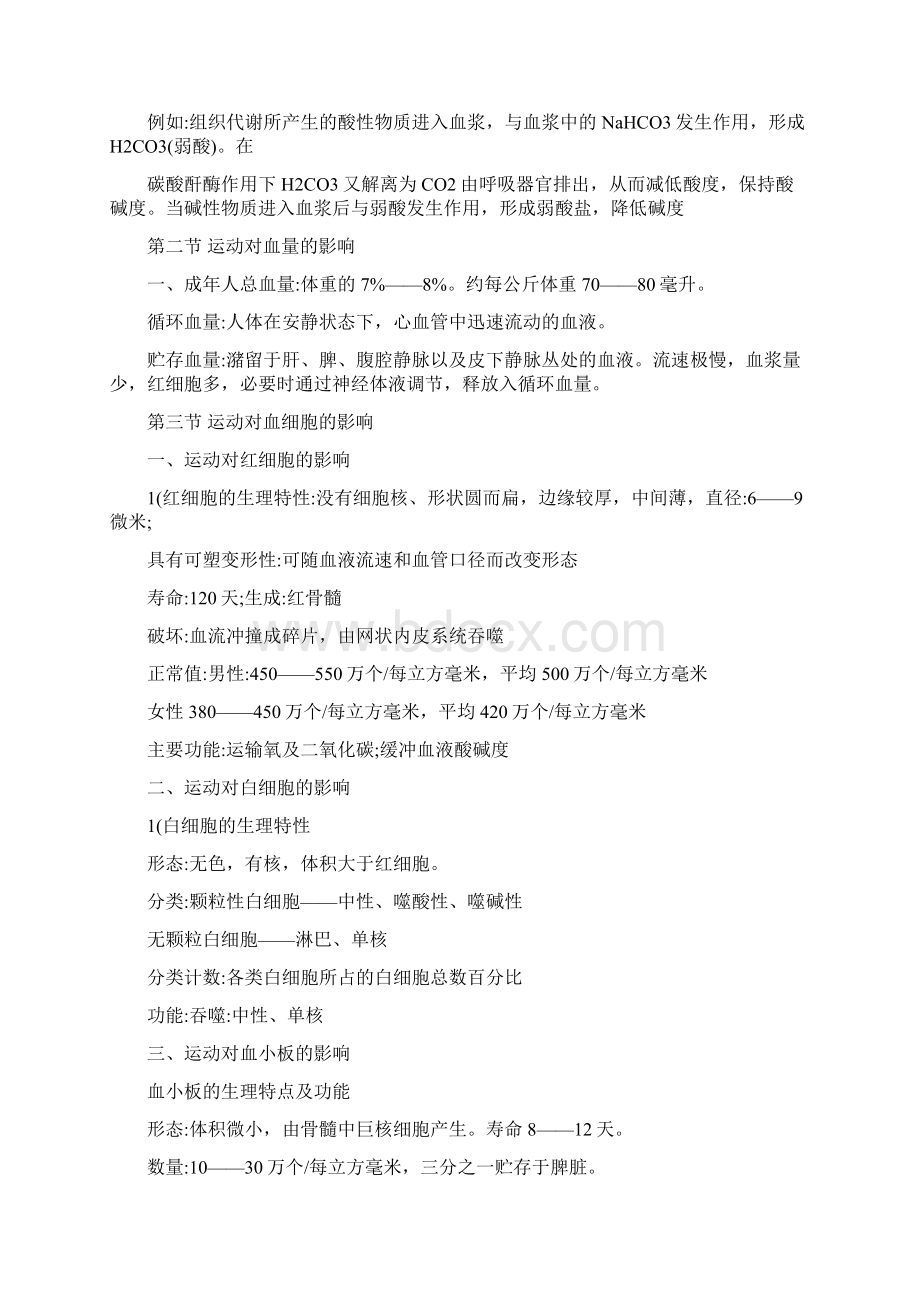 考研运动生理学复习资料.docx_第3页