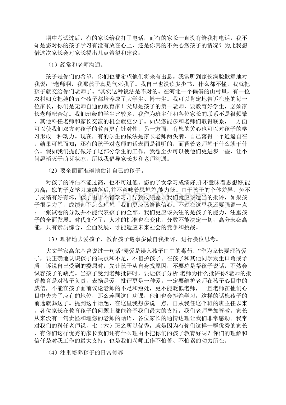 初中家长会班主任发言稿.docx_第2页