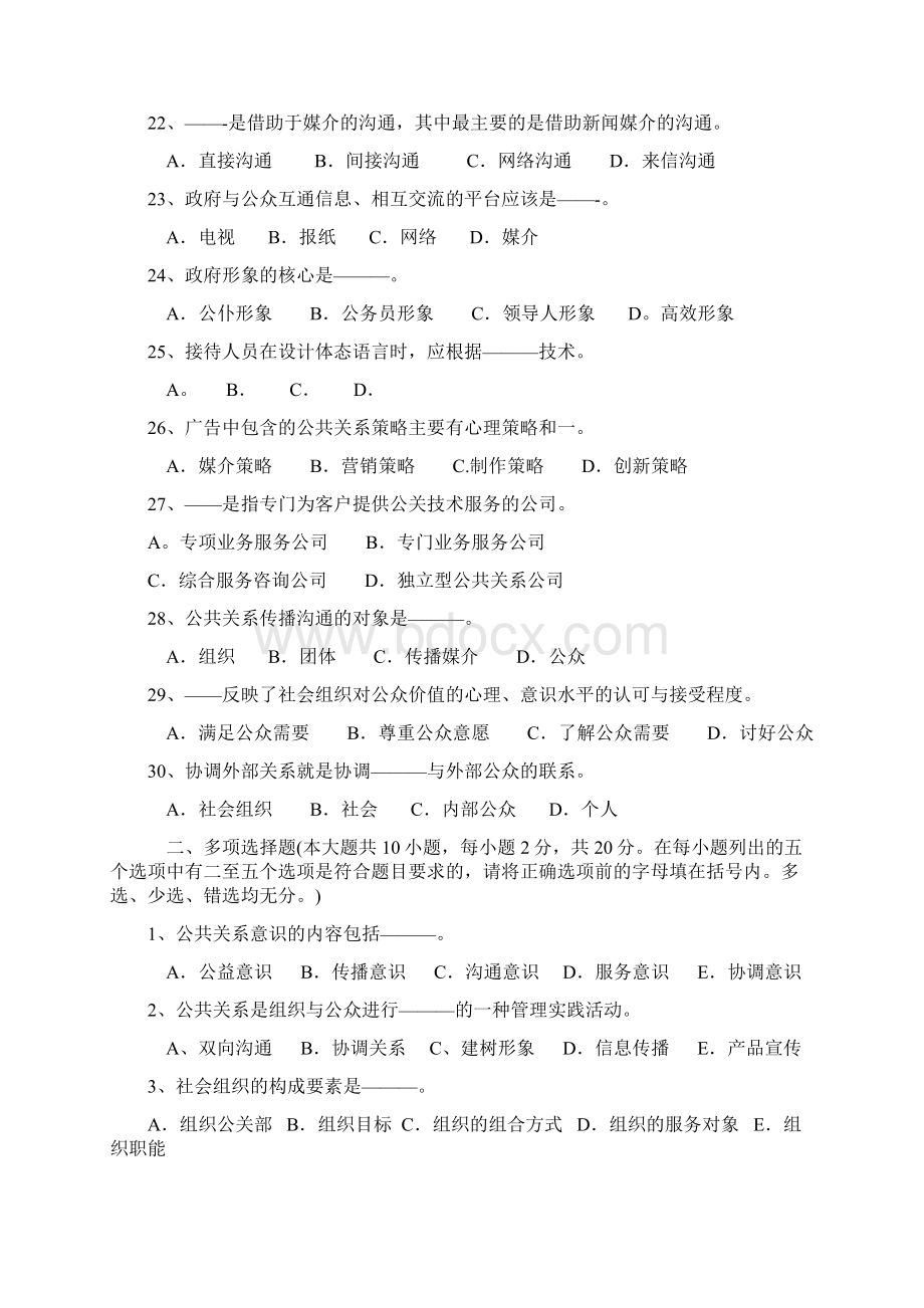 公共关系学题库之三文档格式.docx_第3页