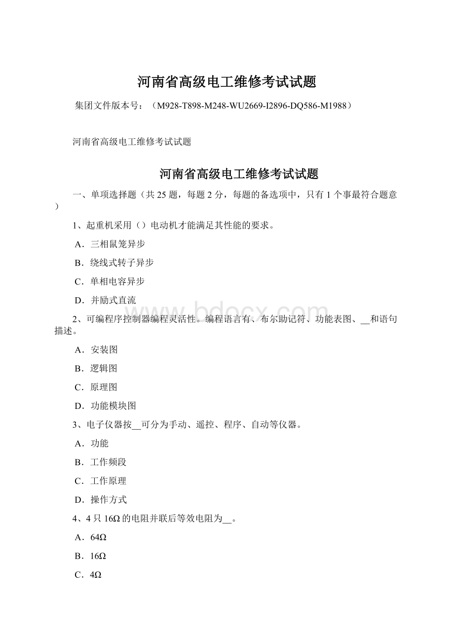 河南省高级电工维修考试试题Word下载.docx