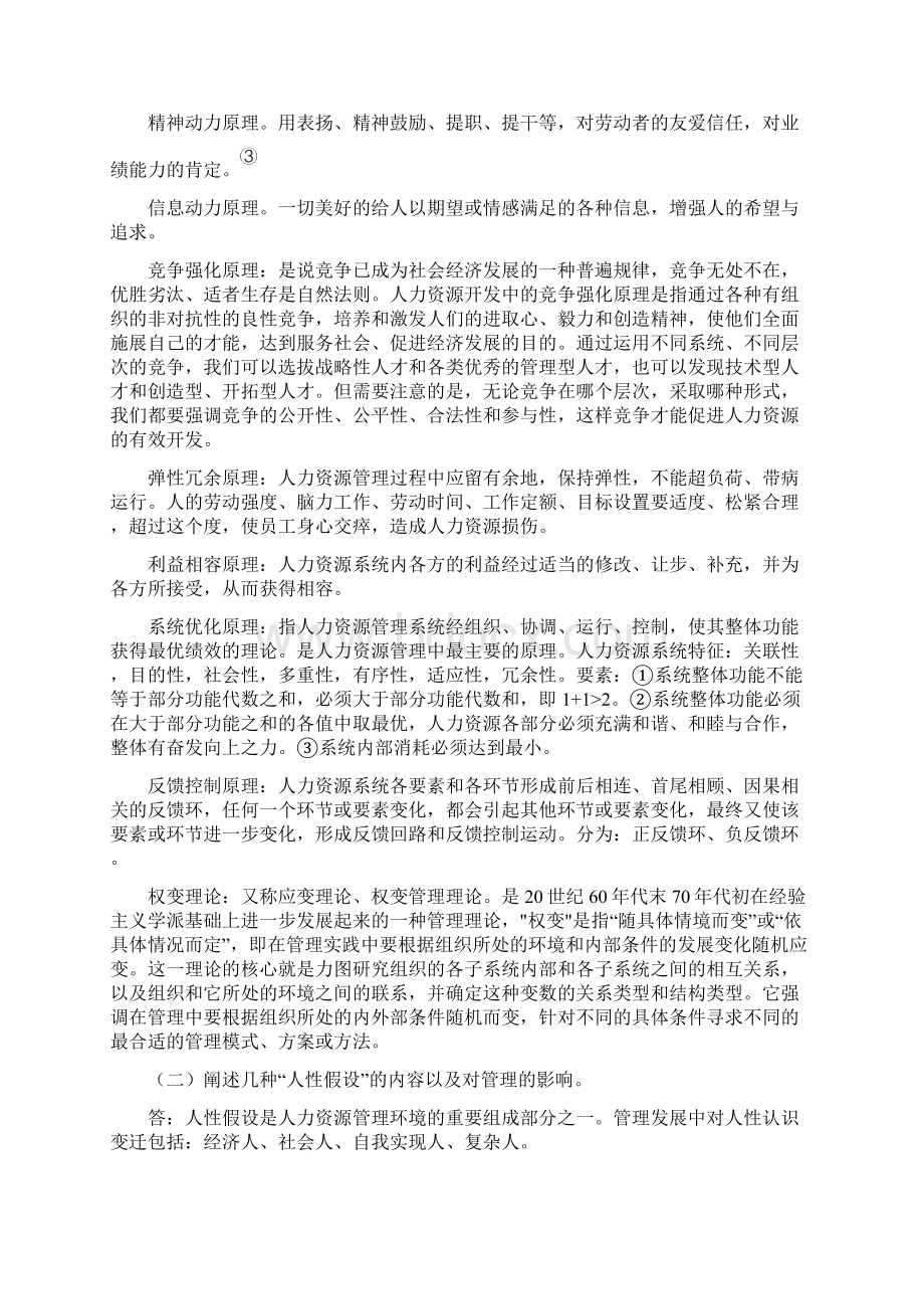 人力资源开发与管理思考题答案定文档格式.docx_第2页