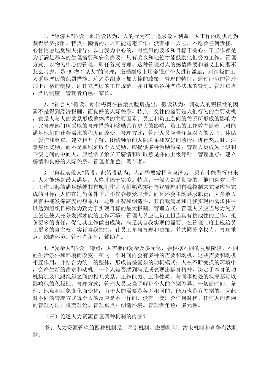 人力资源开发与管理思考题答案定文档格式.docx_第3页