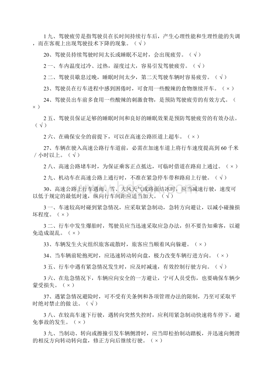 驾驶员安全生产行为规范文档格式.docx_第2页