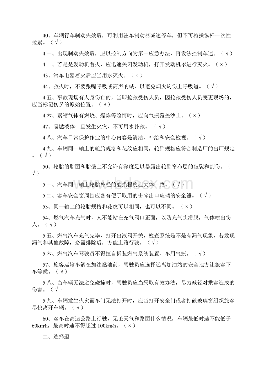 驾驶员安全生产行为规范文档格式.docx_第3页