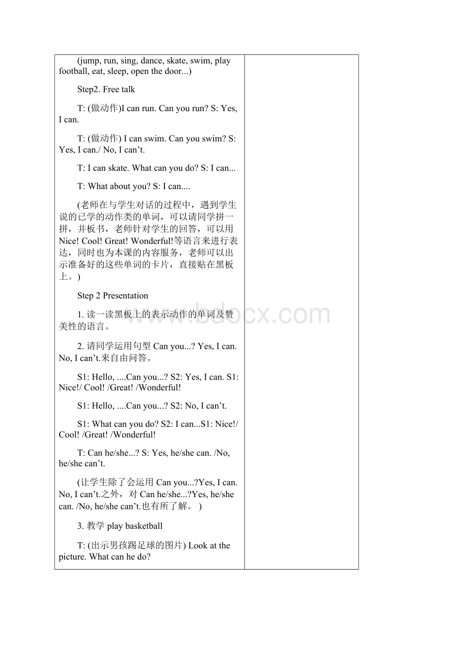 译林版英语四年级上册第四单元教案.docx_第3页