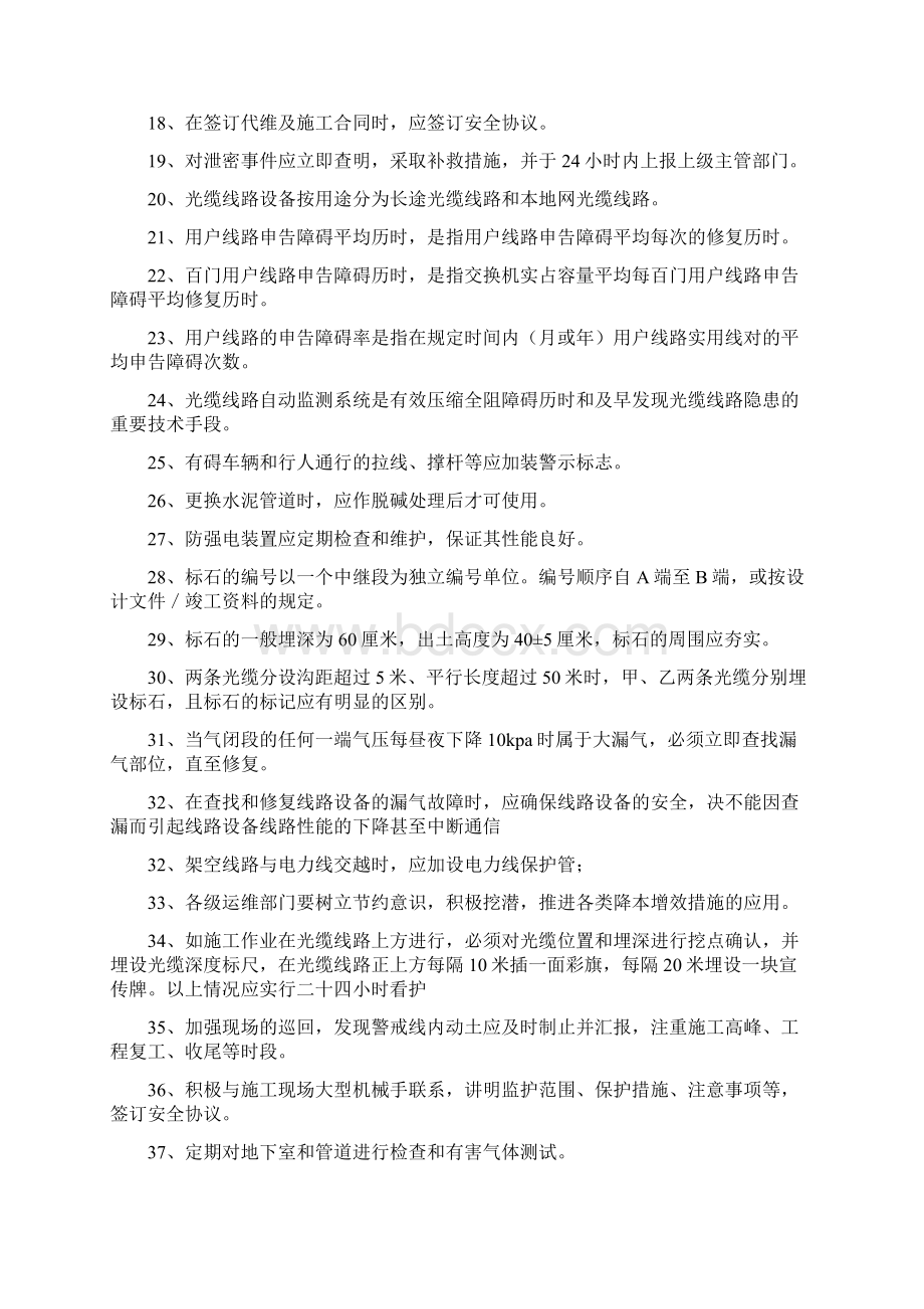 《运行维护规程》线路设备分册考试题14页wordWord文件下载.docx_第2页