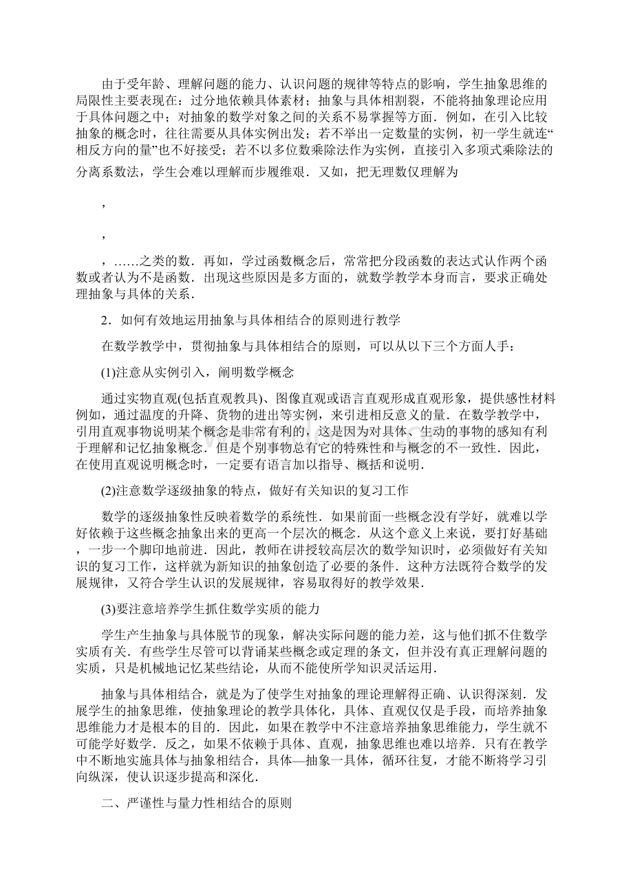 数学教学的基本原则与方法Word格式文档下载.docx_第2页