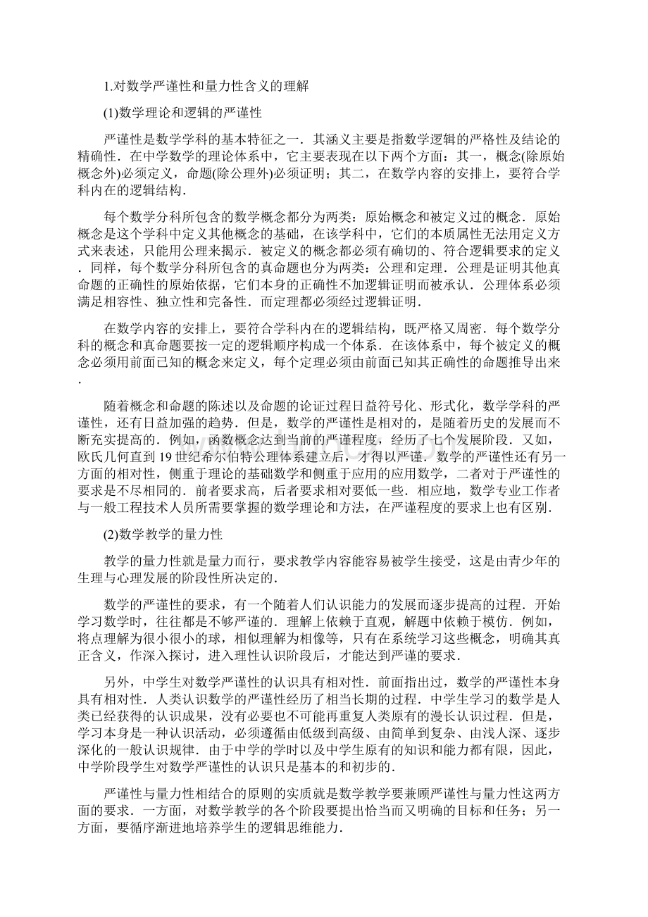 数学教学的基本原则与方法Word格式文档下载.docx_第3页