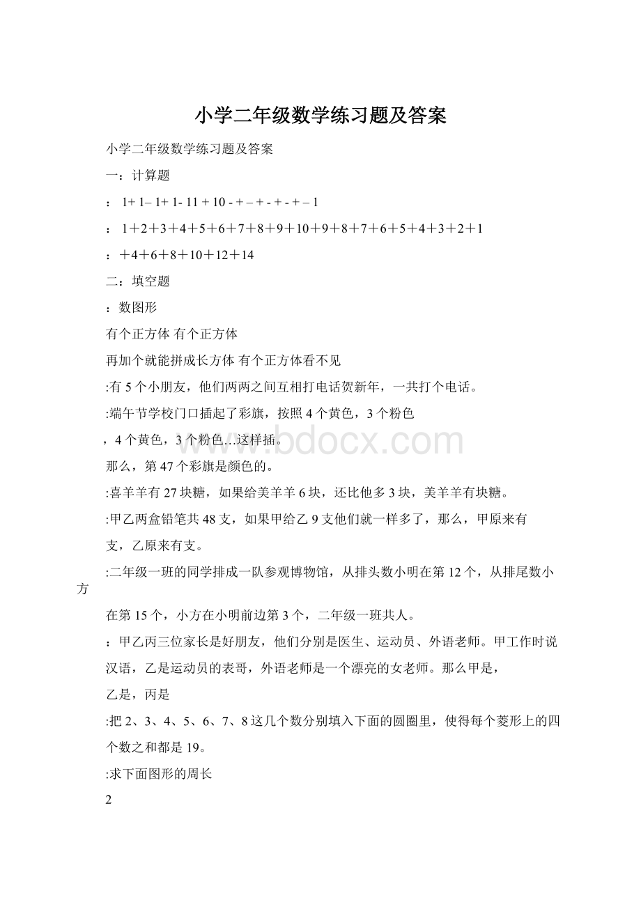 小学二年级数学练习题及答案.docx_第1页