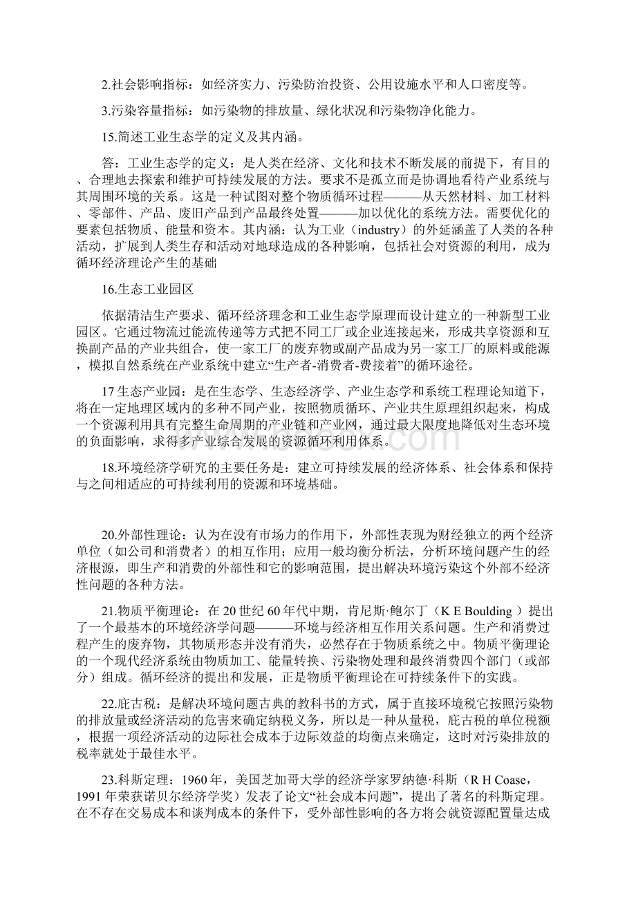 环境规划与管理考试题.docx_第3页