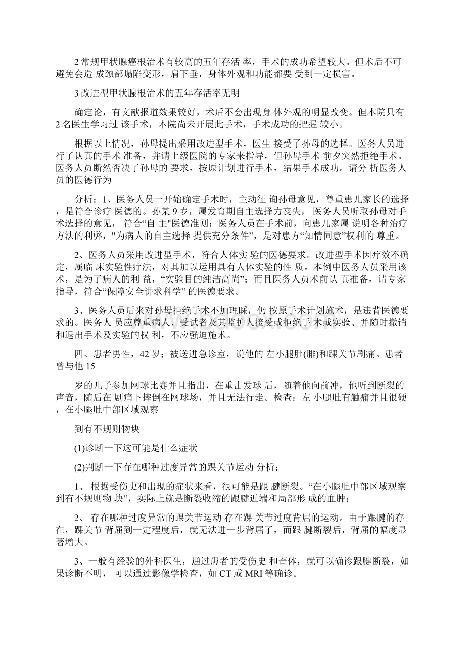 医学案例分析Word文档格式.docx_第2页