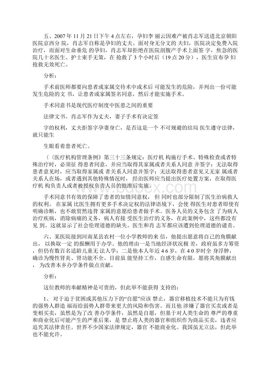 医学案例分析.docx_第3页