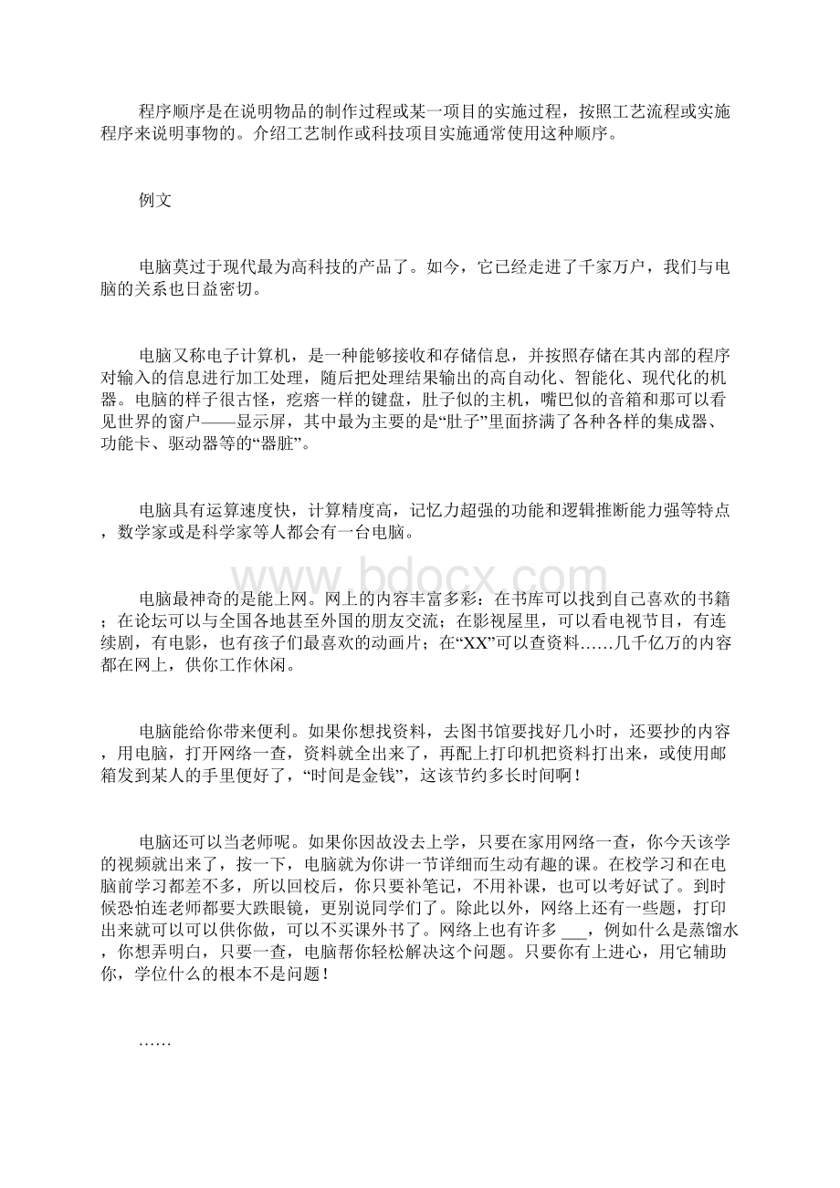 程序顺序说明文范文说明文中的程序顺序属于什么说明顺序文档格式.docx_第2页