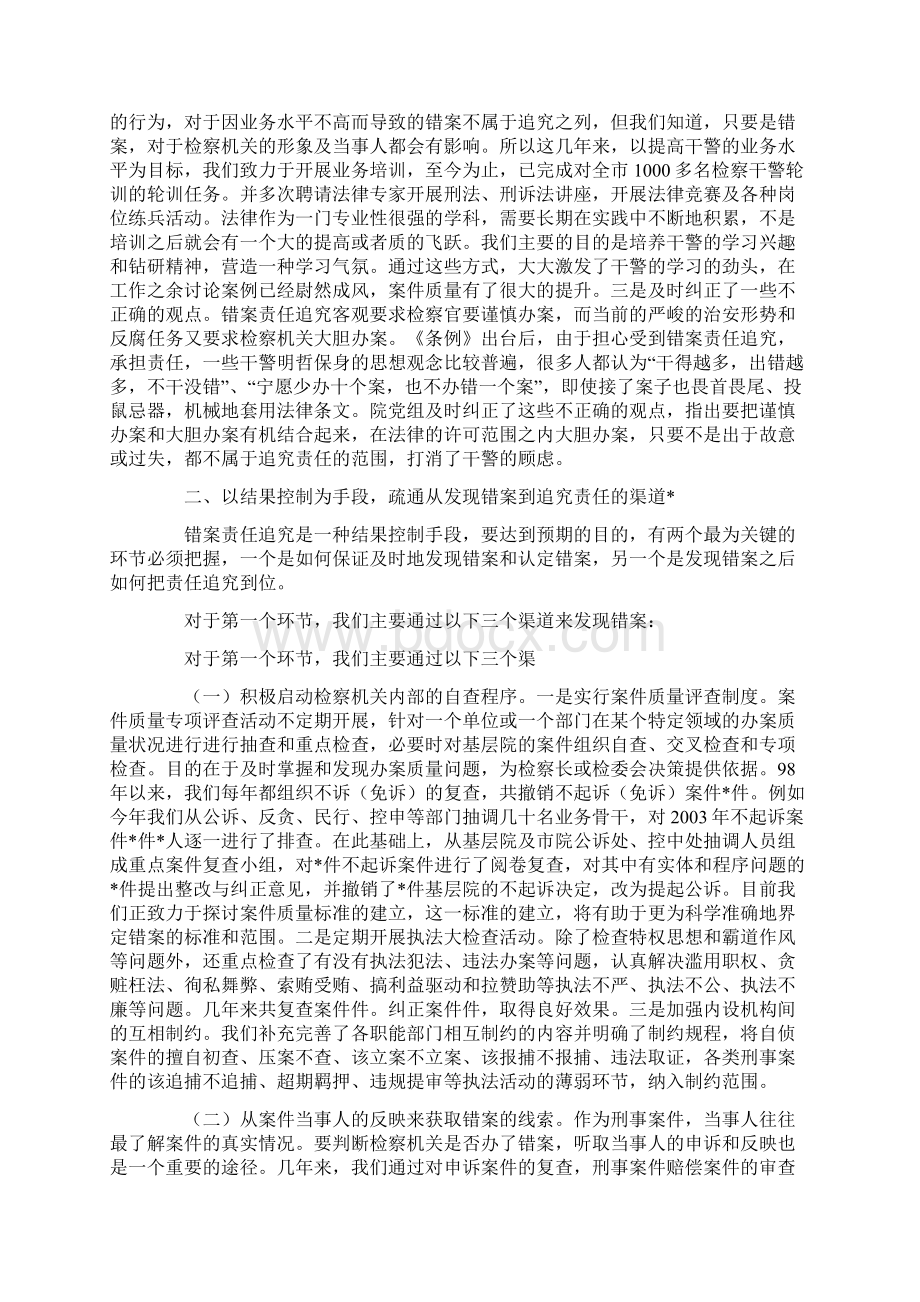 检察院执行《错案追究责任制》的情况汇报.docx_第2页