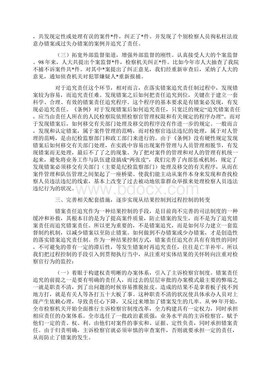 检察院执行《错案追究责任制》的情况汇报Word格式文档下载.docx_第3页