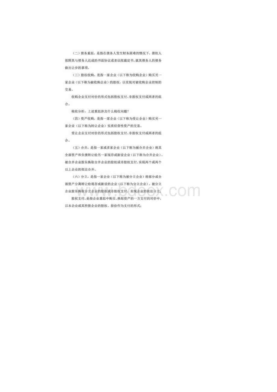 股权与企业资产的税收关系.docx_第3页