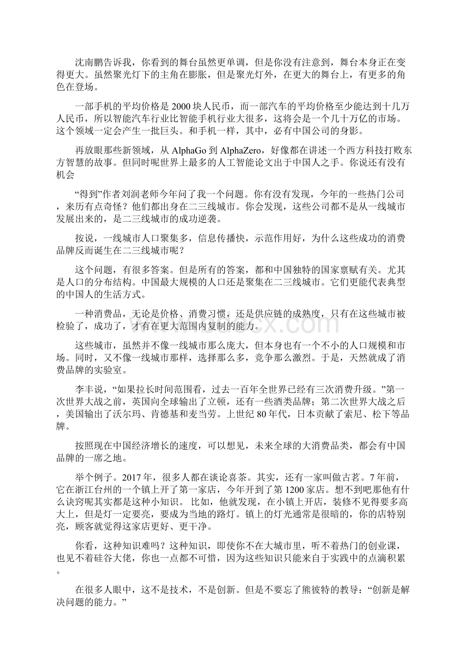 罗振宇跨年演讲全文.docx_第3页