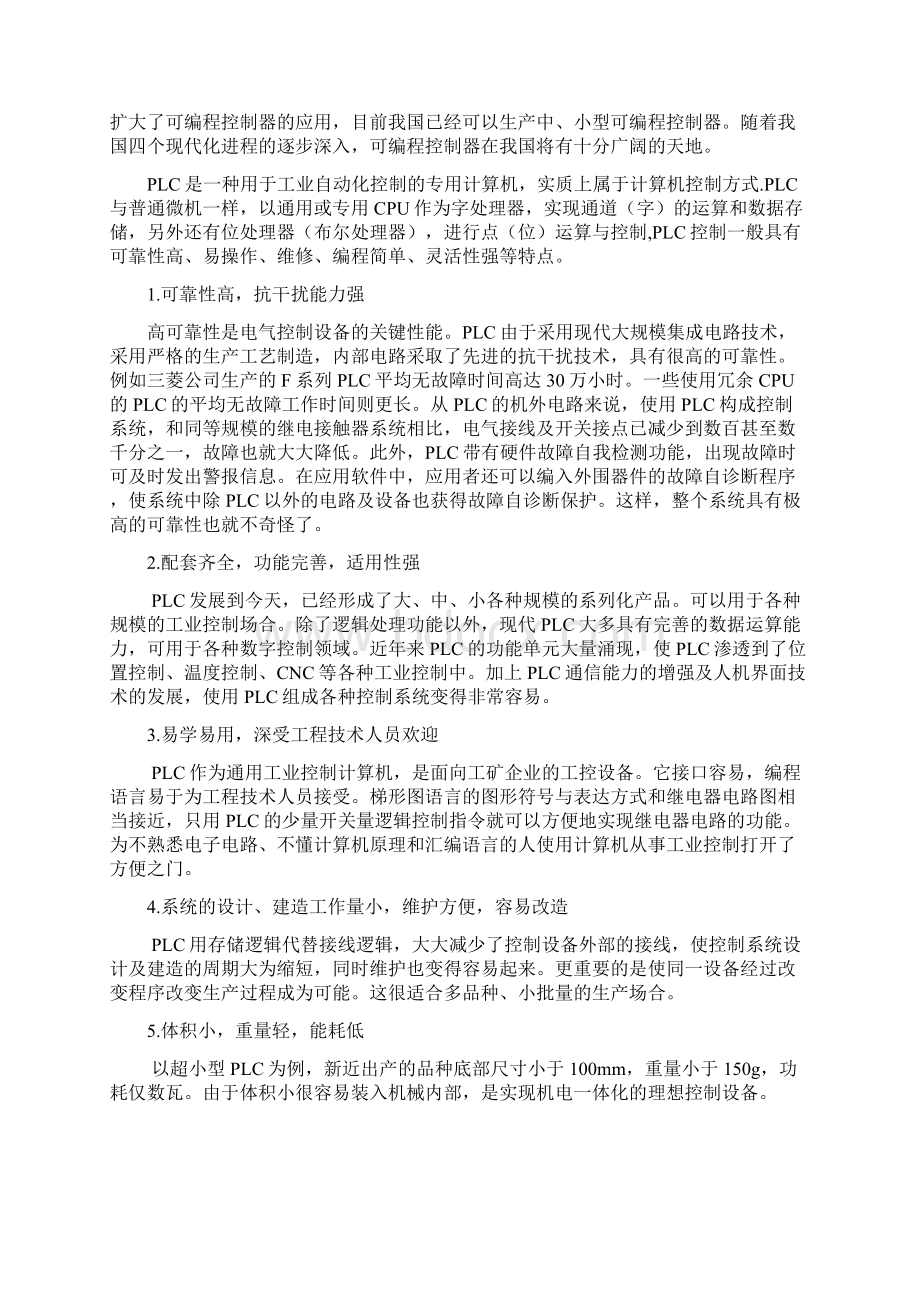 基于PLC的四层电梯控制系统设计Word下载.docx_第3页