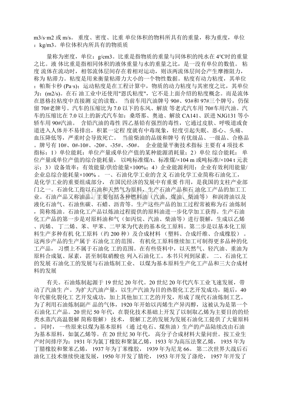 石油化工基础知识1Word格式文档下载.docx_第3页