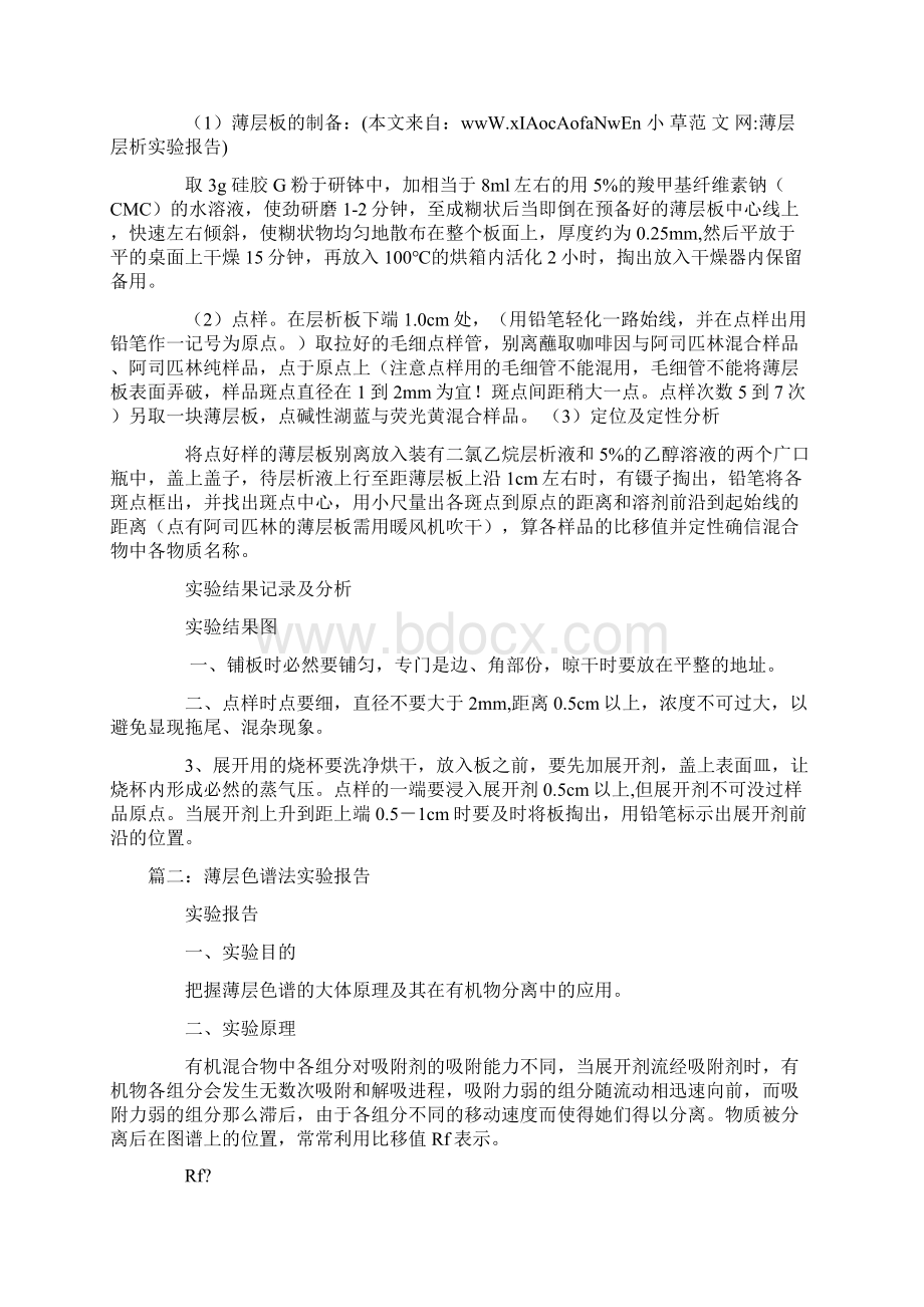 薄层层析实验报告Word文档下载推荐.docx_第2页