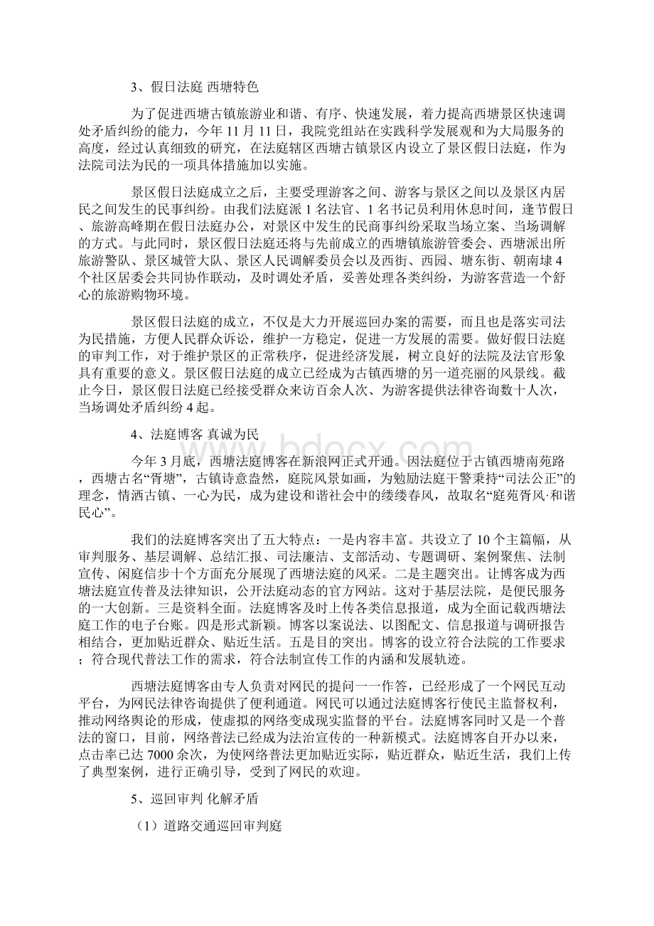 年度法庭工作总结范文.docx_第3页