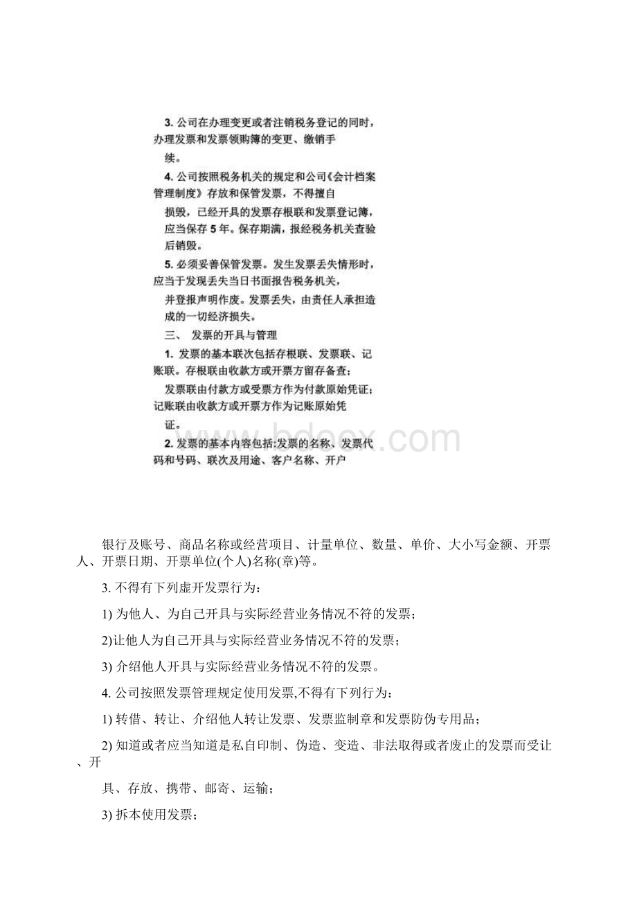 发票管理制度00002.docx_第2页