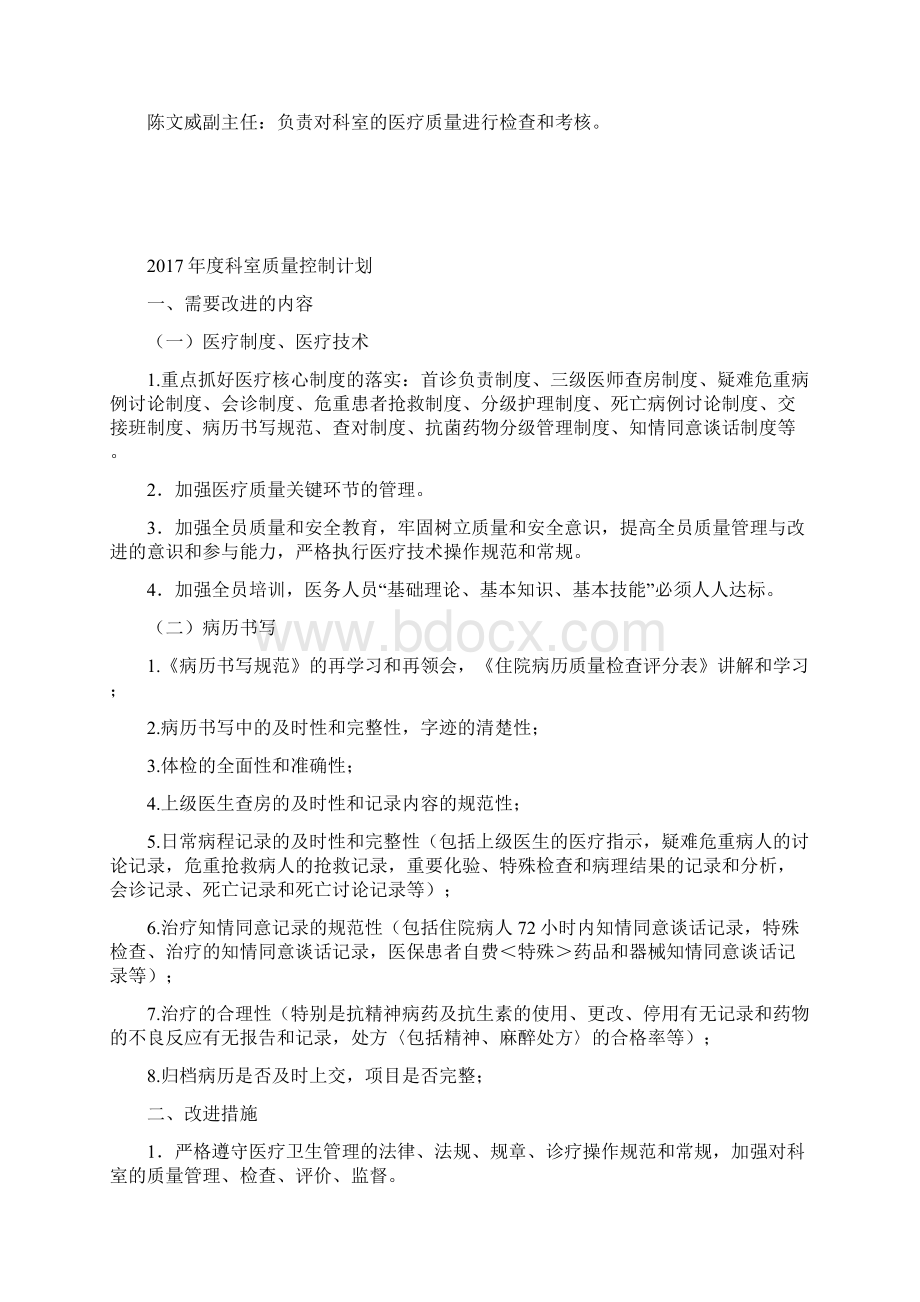 医疗质量管理与持续改进记录表内科.docx_第2页