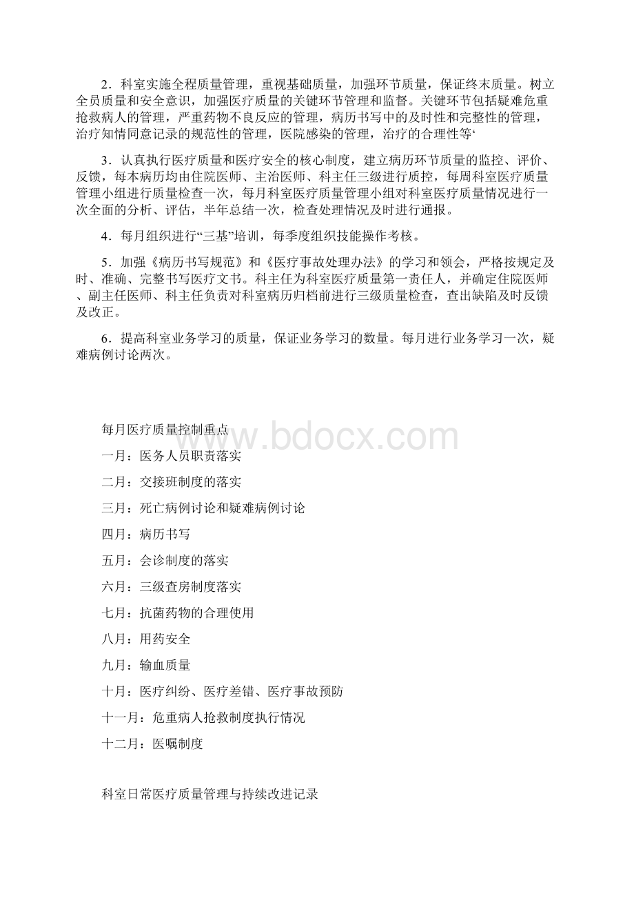 医疗质量管理与持续改进记录表内科.docx_第3页