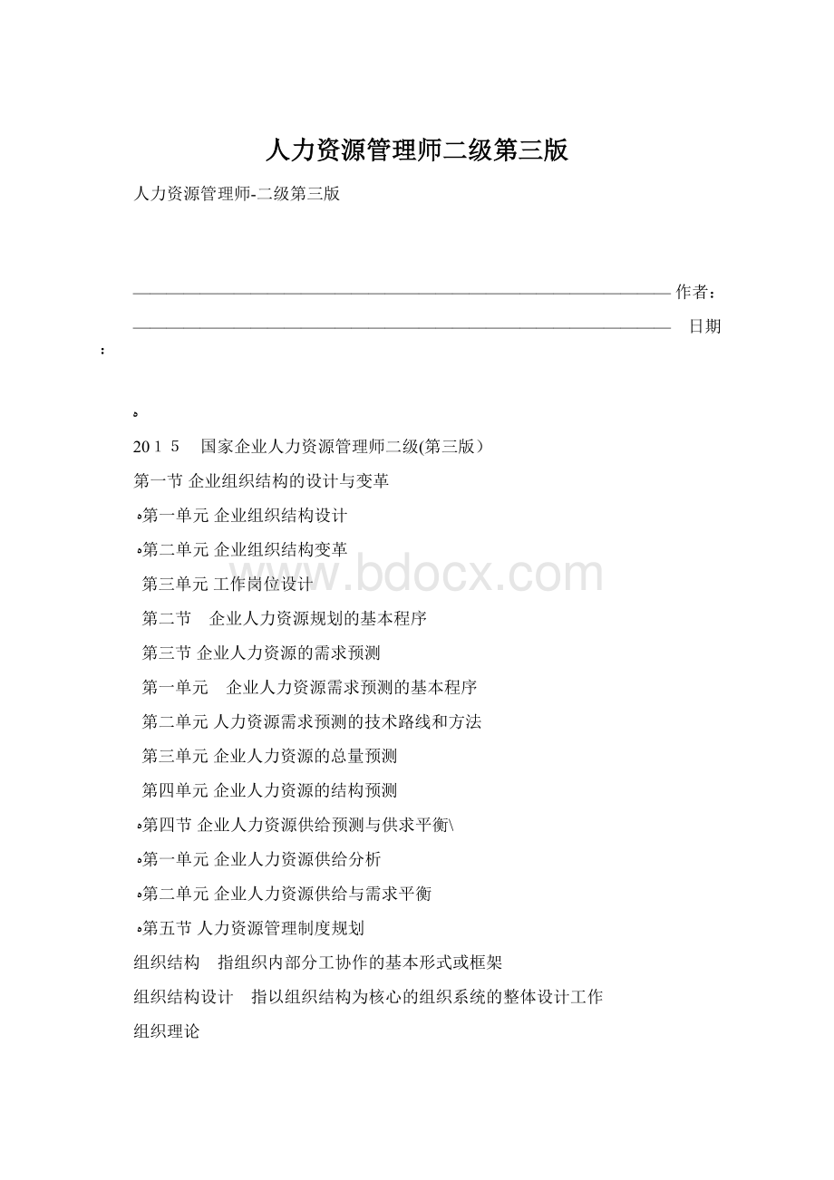 人力资源管理师二级第三版.docx_第1页