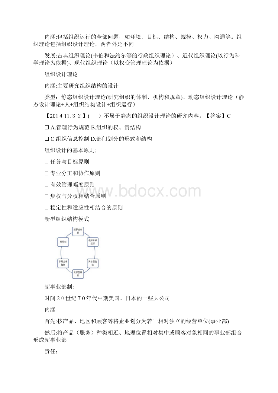 人力资源管理师二级第三版.docx_第2页