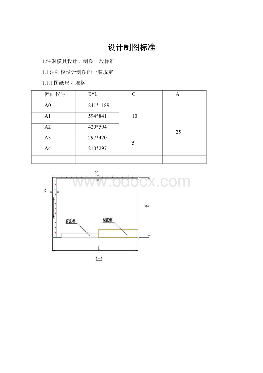 设计制图标准.docx_第1页