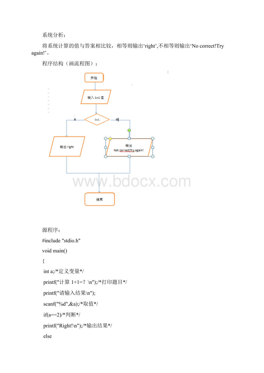 语言程序设计实习报告.docx_第3页